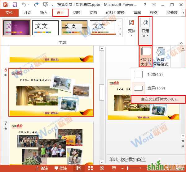 自定义幻灯片大小