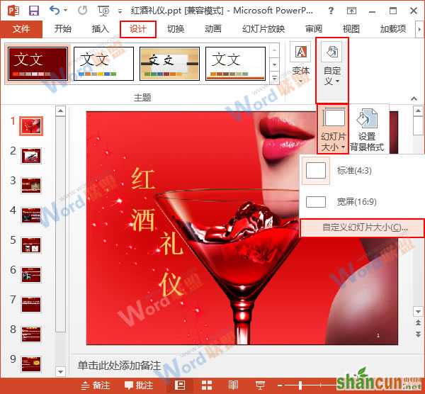 怎么修改PowerPoint2013中幻灯片编号的起始值 山村