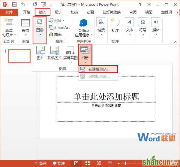 PowerPoint2013中如何一次插入多张图片 山村