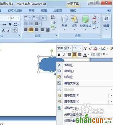 手把手教你在PowerPoint2007中绘制云层图形