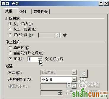 PowerPoint2007中怎么在ppt中加入背景音乐