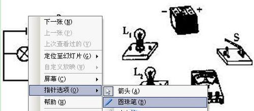 在ppt中如何给播放的演示文稿自由的画连接线