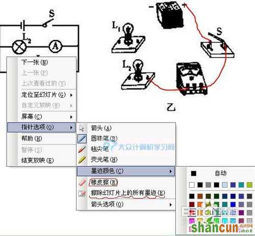 在ppt中如何给播放的演示文稿自由的画连接线