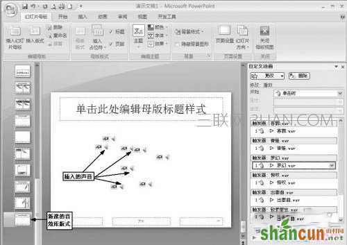 怎么使用ppt内置音效功能 山村