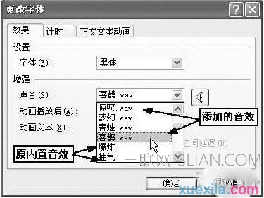 巧用内置音效让ppt更生动图片