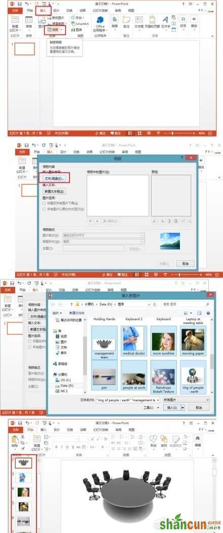 PowerPoint一次性插入N张图片 山村