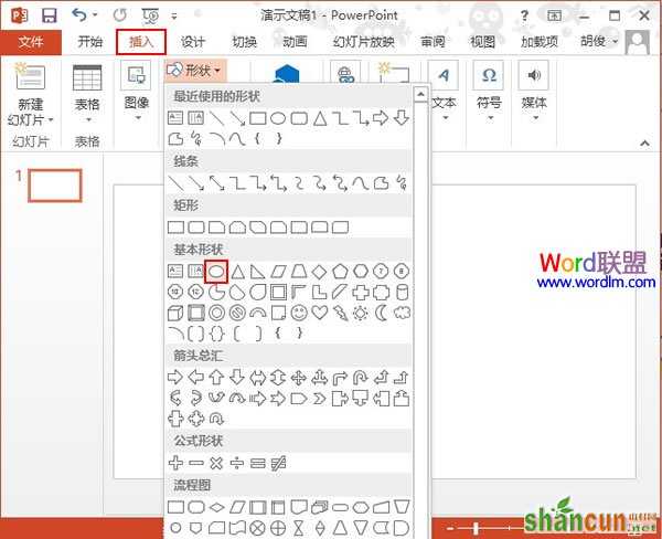 PowerPoint2013圆环制作教程 山村