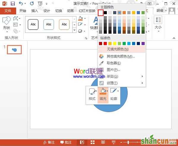 PowerPoint2013圆环制作教程