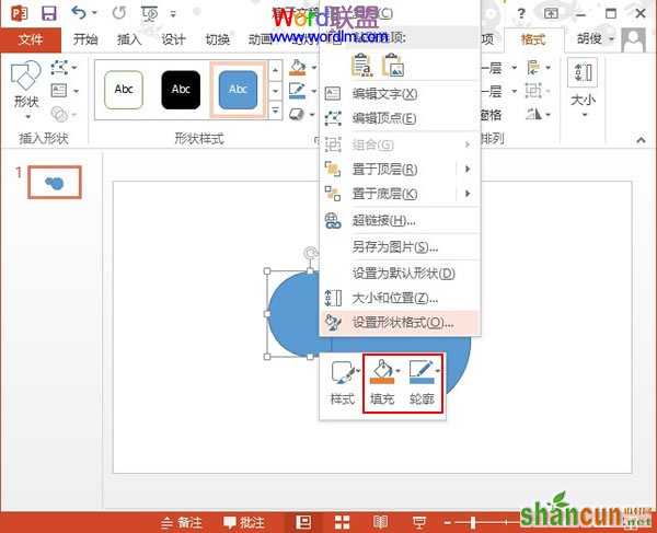 PowerPoint2013圆环制作教程