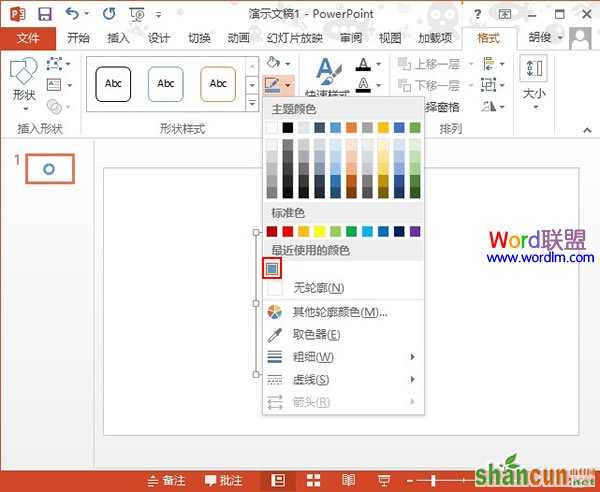 PowerPoint2013新功能--取色器使用教程