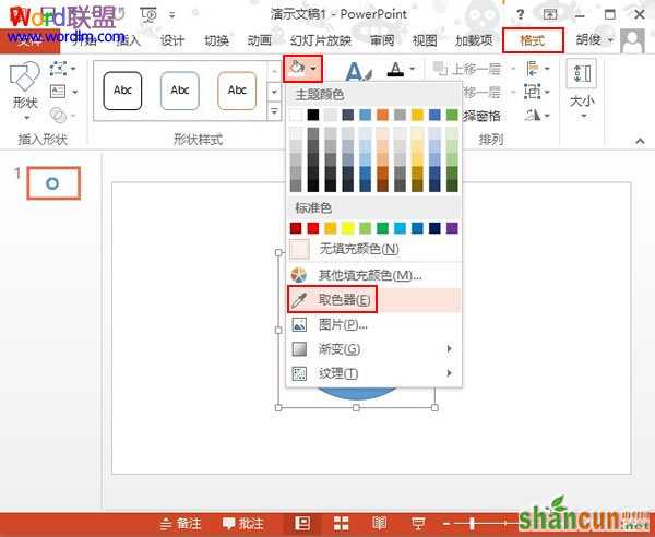 PowerPoint2013取色器使用教程 山村