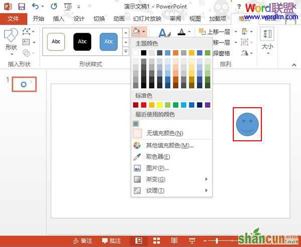 PowerPoint2013新功能--取色器使用教程