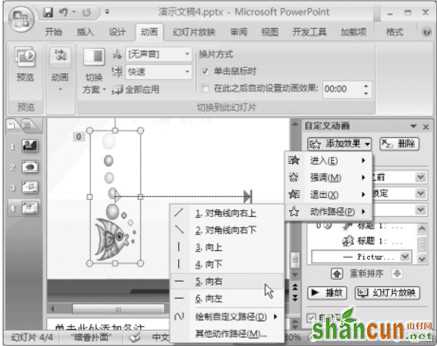 在PowerPoint演示文稿中设置自定义动画