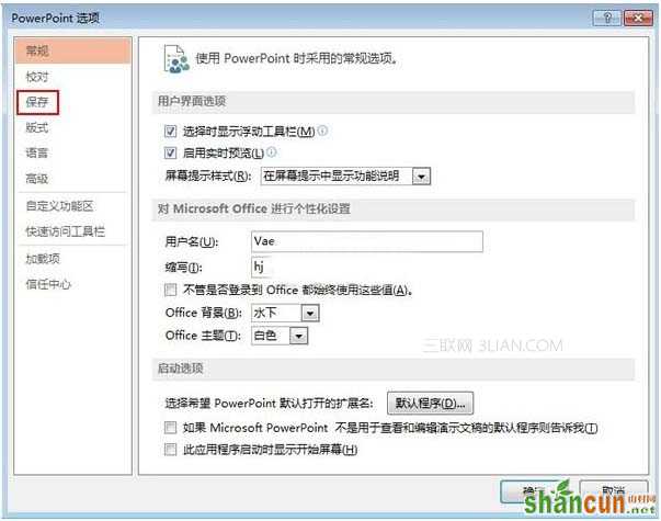 设置PowerPoint2013演示文稿的默认保存路径