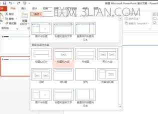 2013版ppt如何设置幻灯片模板