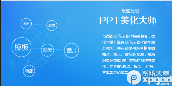 ppt美化大师卸载不了怎么办？ 山村