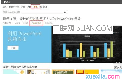 怎样将模板导入ppt中