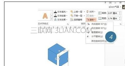 ppt2013中如何绘制立体图形