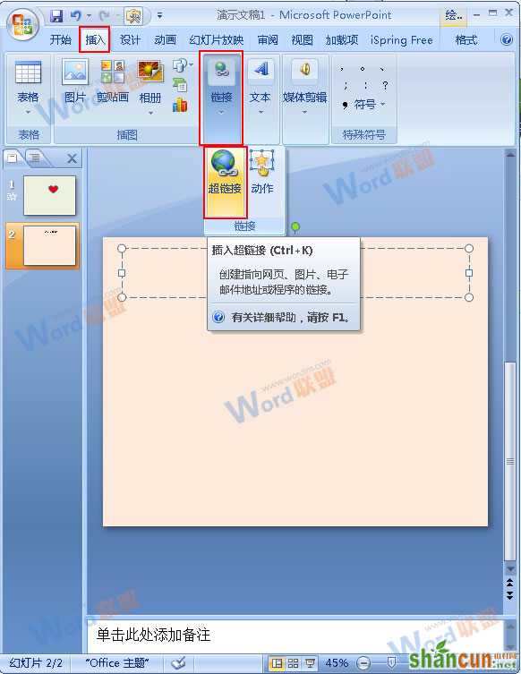 PPT2007中如何插入网页超链接？ 山村