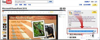 PowerPoint2010链接到网站上的视频文件 山村