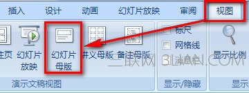 怎么修改幻灯片的母版 山村