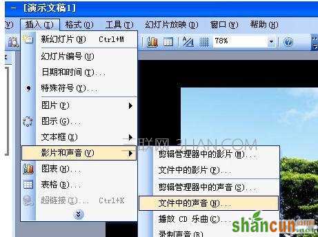 ppt2007怎么设置音乐一直播放