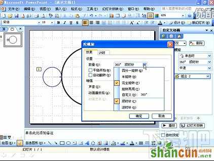 PPT制作中如何自定义动画行动路径 山村