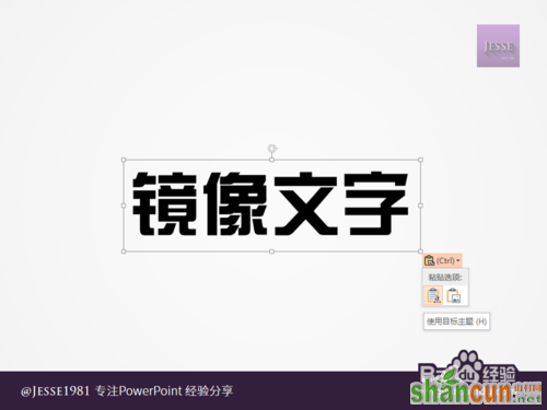 如何用PowerPoint制作左右镜像文字