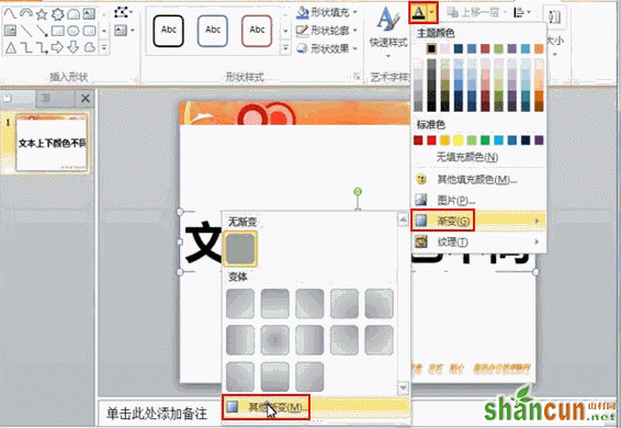 PowerPoint设置多种文本颜色 山村