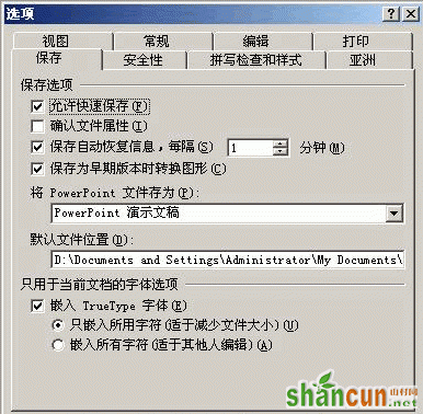 PowerPoint字体同步操作方法 山村