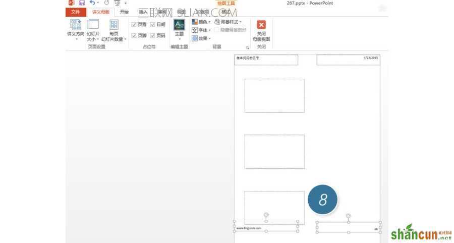 PPT制作技巧：如何在PPT中添加页眉页脚及页码编号？