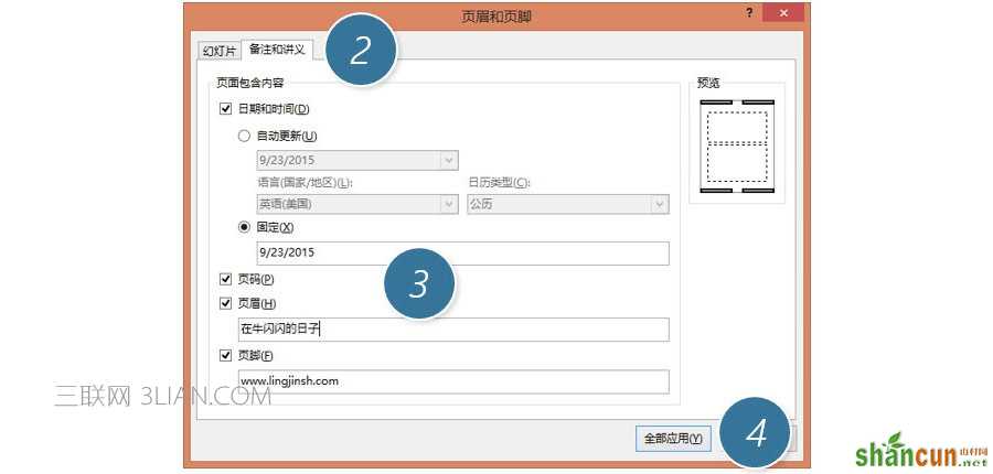 PPT制作技巧：如何在PPT中添加页眉页脚及页码编号？