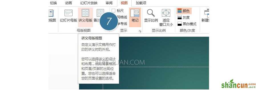 PPT制作技巧：如何在PPT中添加页眉页脚及页码编号？