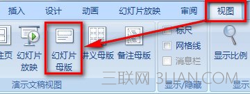 怎么修改和编辑PPT幻灯片母版 山村