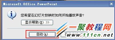 怎样在PPT2007中插入背景音乐