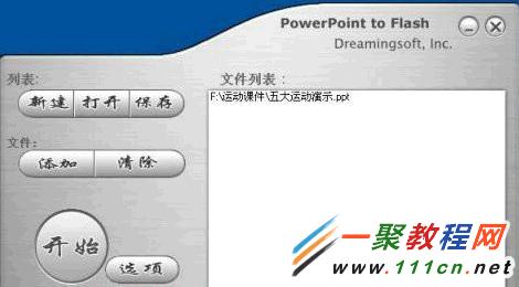 用PowerPointtoFlash将PPT文档转换为swf文件   山村