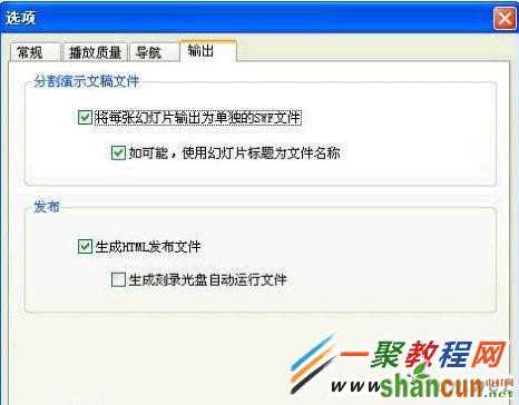 用PowerPointtoFlash将PPT文档转换为swf文件