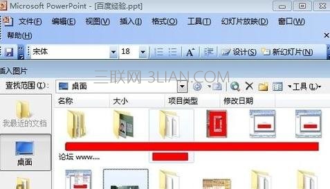 在ppt2007中怎样插入动态图