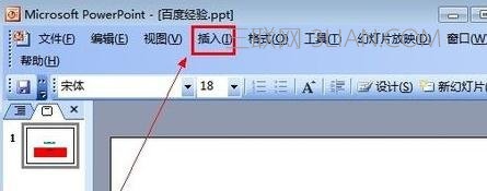 在ppt2007中怎样插入动态图