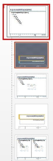 PPT2013怎么设置显示页脚