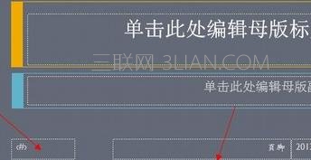 PPT2013怎么设置显示页脚