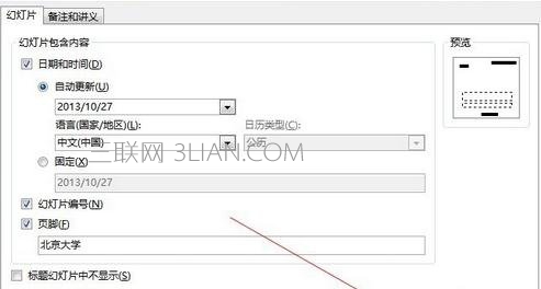 PPT2013怎么设置显示页脚