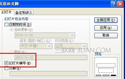 ppt2013如何修改幻灯片页码 山村