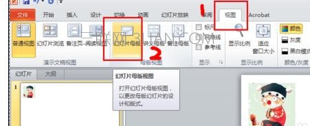 ppt2013修改页码的方法