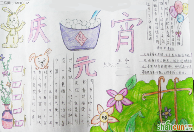 元宵节手抄报 小学生手抄报