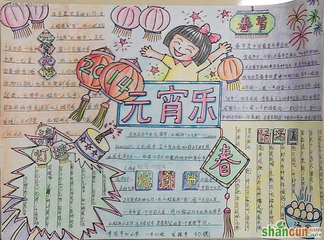 元宵节手抄报 小学生手抄报