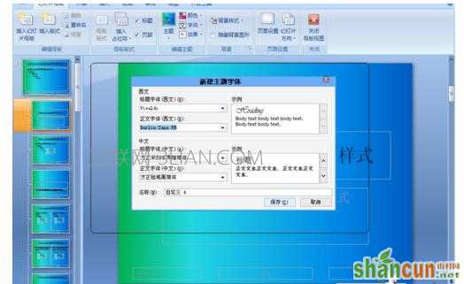 PPT2007怎么制作自己的模板图文教程