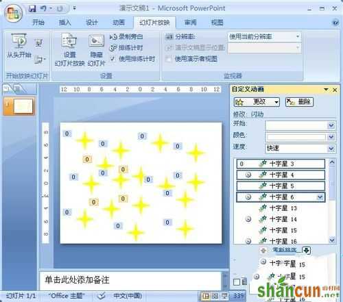 ppt2007动画教程：制作闪烁的星星PPT动画