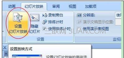 ppt2007怎么设置幻灯片全部自动播放