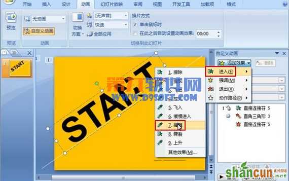 PowerPoint文字下落入场动画教程